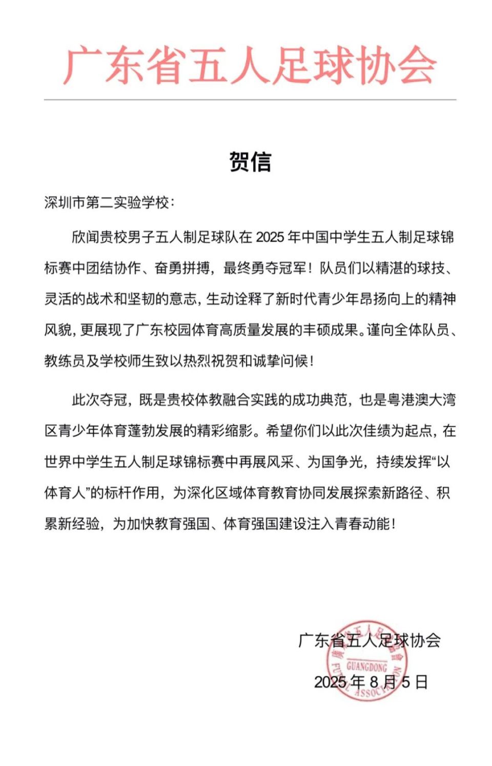 但很快被扳, 学校对于运