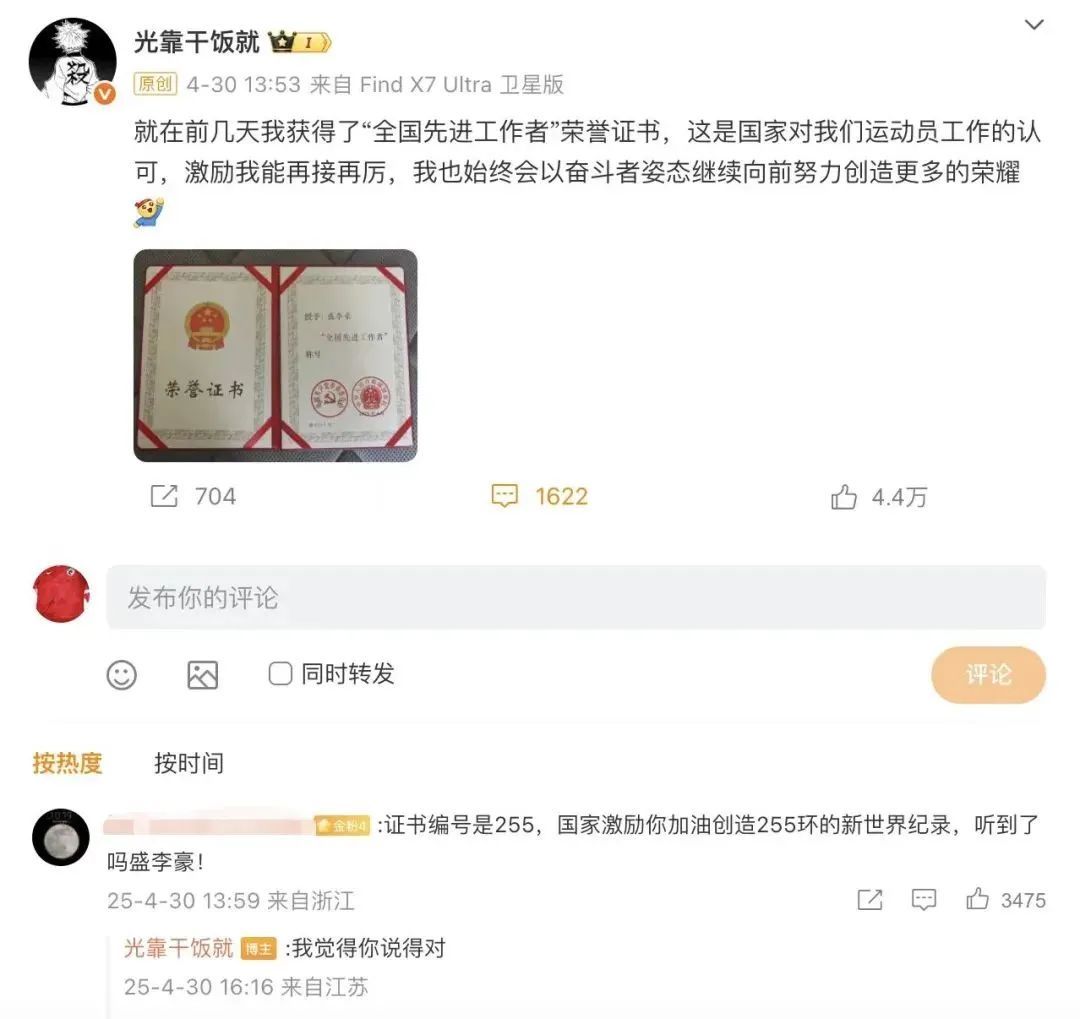非常稳定, 的保持者, 盛李豪发挥